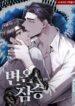 Cold-Blooded Beast Yaoi BL Popular