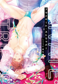 Private Stripper Yaoi BL Uncensored Sex Hot Manga