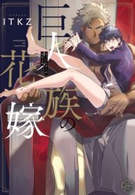 The Titan’s Bride Yaoi BL Smut Big Dick Manga