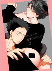 I Want To Be Iwa-Chan’s Cat Yaoi Uncensored Mpreg BL Manga