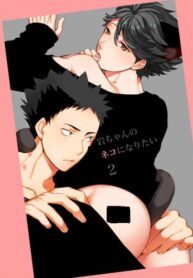 I Want To Be Iwa-Chan’s Cat Yaoi Uncensored Mpreg BL Manga