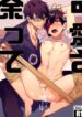 Daiya no A dj – Kawaisa Amatte Yaoi Uncensored Sex Manga (1)