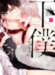 Do As Your Slave Tells You Yaoi Tsundere Uke BL Manga