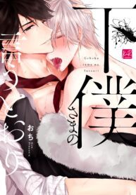 Do As Your Slave Tells You Yaoi Tsundere Uke BL Manga