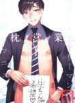 Elite Salaryman Mesuochi Manual Yaoi Uncensored BL Manga