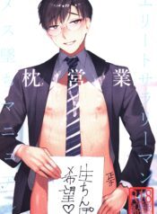Elite Salaryman Mesuochi Manual