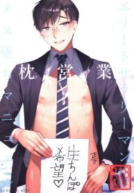 Elite Salaryman Mesuochi Manual Yaoi Uncensored BL Manga