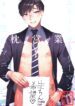 Elite Salaryman Mesuochi Manual Yaoi Uncensored BL Manga