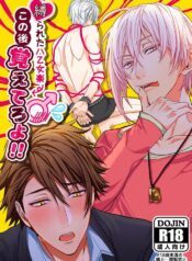 IDOLiSH7 DJ Yaoi Uncensored Threesome BL Manga (1)