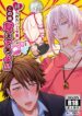 IDOLiSH7 DJ – He’s not gonna forget about this!!