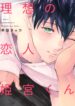 Ideal Sweetheart Himemiya-kun Yaoi Smut BL Manga