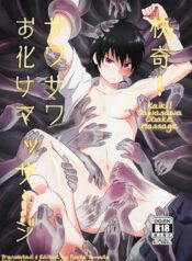 Kaiki! Sawasawa Obake Massage Yaoi Uncensored BL Manga (1)