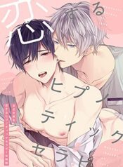 Koisuru Hypnotic Therapy Yaoi Uncensored Smu BL Manga