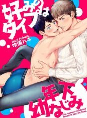 My Younger Childhood Friend Is Just My Type Yaoi Smut BL Manga (1)