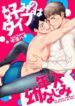My Younger Childhood Friend Is Just My Type Yaoi Smut BL Manga (1)