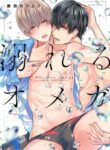 Oboreru Omega Yaoi Omegaverse BL Mpreg Manga