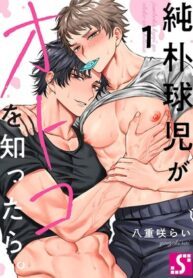 The Male Love of a Naïve Baseball Boy