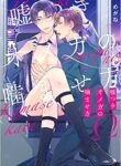 Usotsuki Omega No Kamase Kata Yaoi Omegaverse BL Manga