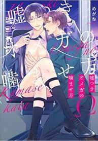 Usotsuki Omega No Kamase Kata Yaoi Omegaverse BL Manga