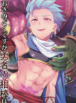 Dragon Quest XI dj Yaoi BL Uncensored Sex Manga (1)