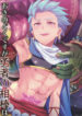 Dragon Quest XI dj Yaoi BL Uncensored Sex Manga (1)