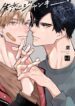 Hooked on Being Dumped Yaoi Smut Gay Uke Manga