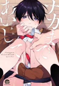 I Want You to Love Me to the Inside Yaoi Smut BL Manga (3)