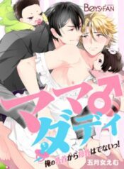 Mommy Daddy -No Milk’s Coming out of My Nipples!-