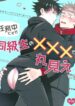 Read Jujutsu Kaisen dj Yaoi Smut BL Comedy Manga (1)