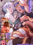Kinju no Madousho 6 Yaoi Uncensored BL Tentacle Manga (1)