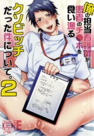 my nurse was eating a patient’s ass Yaoi Uncensored BL Manga