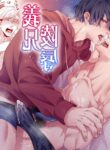 Brother In Law Assault Yaoi Smut NTR BL Manhwa (1)