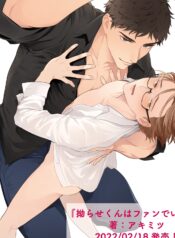 Fanboy Troubles