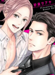I’m Going to Make This Yakuza Fall in Love With Me! Yaoi Smut BL Manga