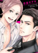 I’m Going to Make This Yakuza Fall in Love With Me! Yaoi Smut BL Manga