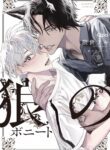 Ookami no Bonito