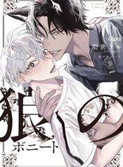 Ookami no Bonito