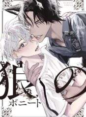 Ookami no Bonito Yaoi Smut BL Manga (2)