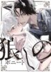 Ookami no Bonito Yaoi Smut BL Manga (2)