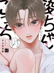 Shun-chan, Look Over Here ! Yaoi Smut BL Manga (1)