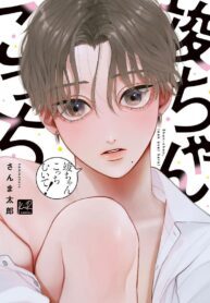 Shun-chan, Look Over Here ! Yaoi Smut BL Manga (1)