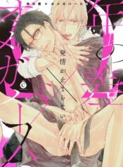Toshi no Sa x Omegaverse BL