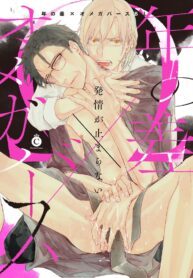 Toshi no Sa x Omegaverse BL Yaoi Omegaverse Uncensored Manga