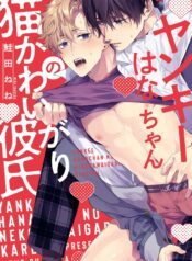 Rough and Tumble Hana and His Lovey-Dovey Boyfriend