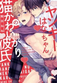 Rough and Tumble Hana and His Lovey-Dovey Boyfriend