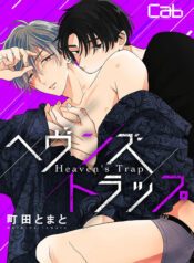 Heaven’s Trap Yaoi Slutty Uke Manga BL (1)