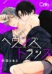 Heaven’s Trap Yaoi Slutty Uke Manga BL (1)