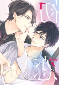 Hatsukoi wa natsukanai Yaoi Smut BL NTR Manga