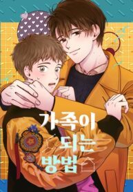 How To Be A Family Yaoi Smut BL Cute Uke Manhwa