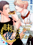 Tasting After Dark Yaoi Smut BL Manga (1)